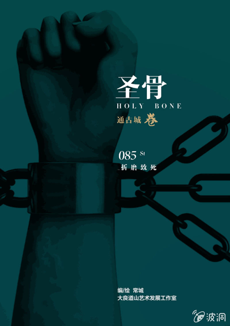 第85话  折磨致死-第85话