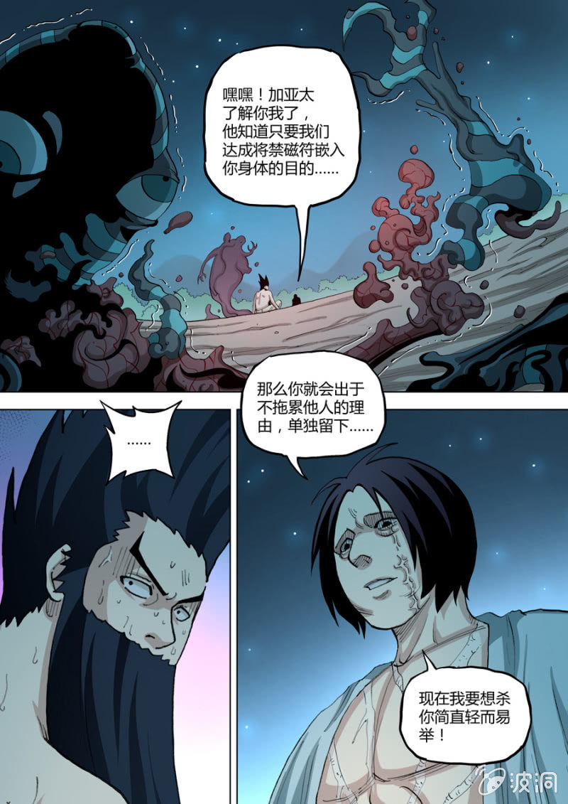 第85话  折磨致死-第85话