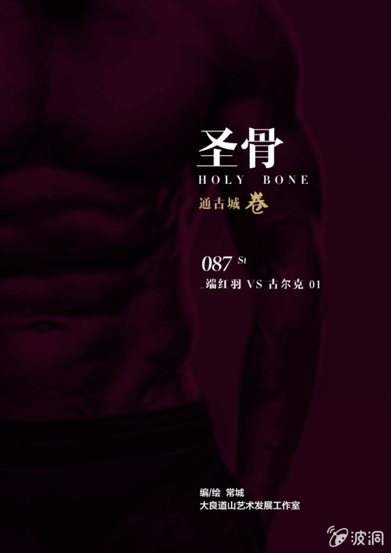 第87话  端红羽 VS 古尔克  01-第87话