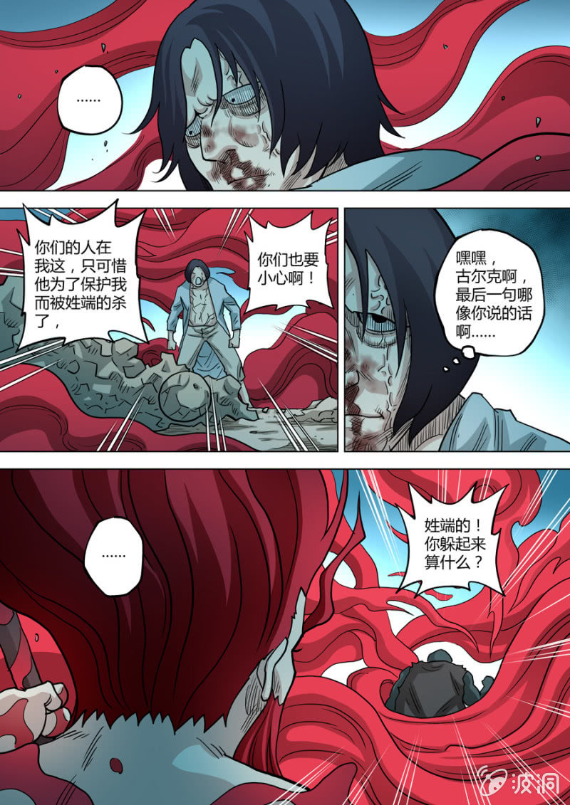 第87话  端红羽 VS 古尔克  01-第87话
