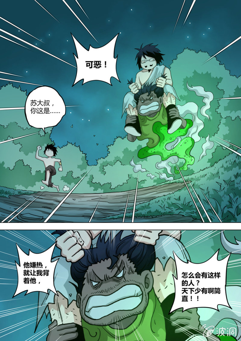 第89话  前方有情况-第89话