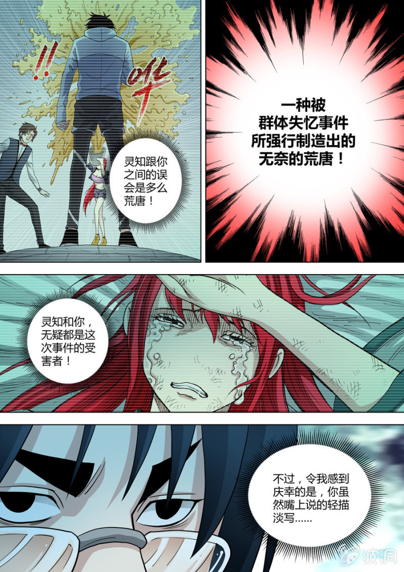 第89话  前方有情况-第89话