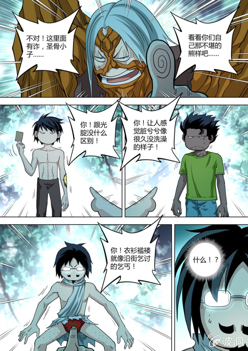 第91话  不怕死的臭虫-第91话