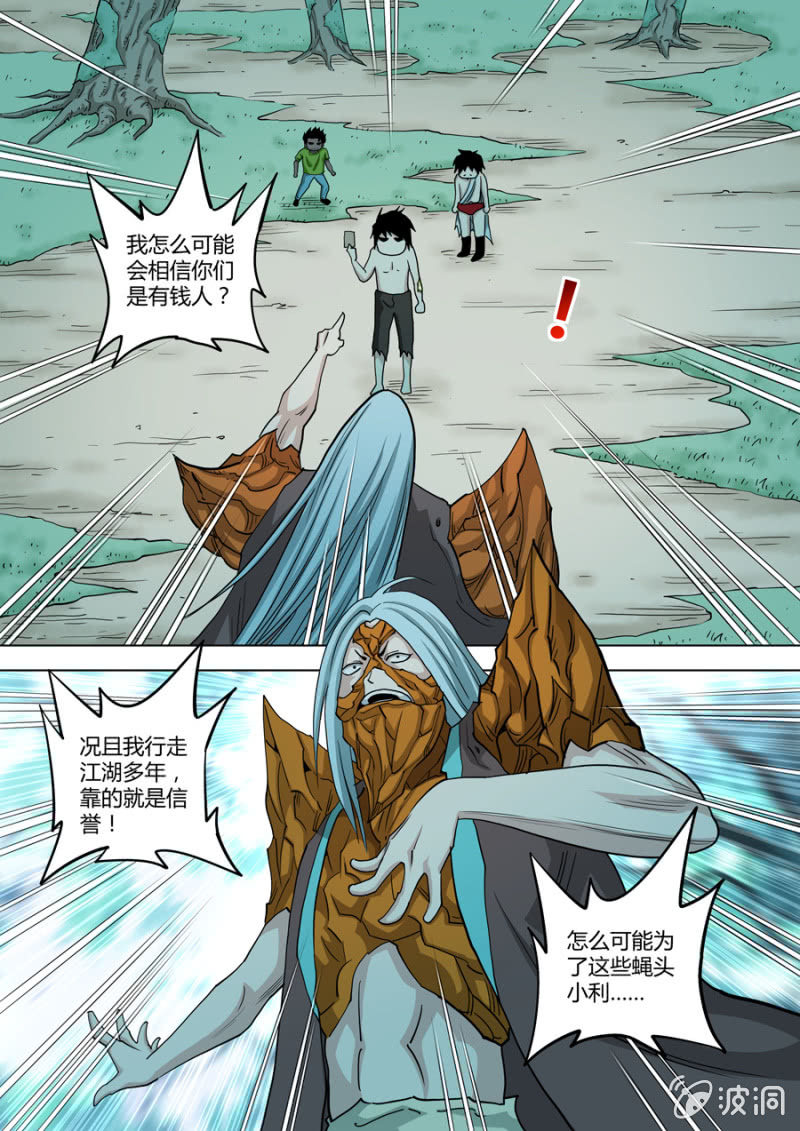 第91话  不怕死的臭虫-第91话