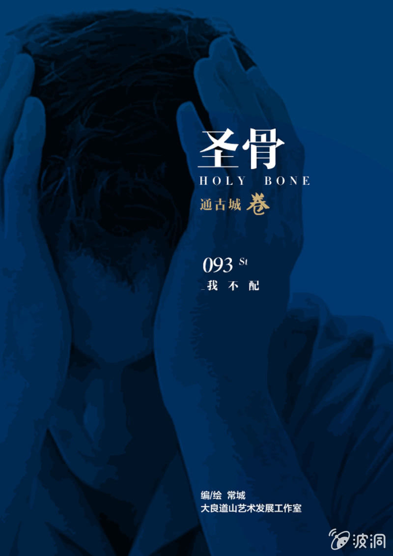 第93话  我不配-第93话