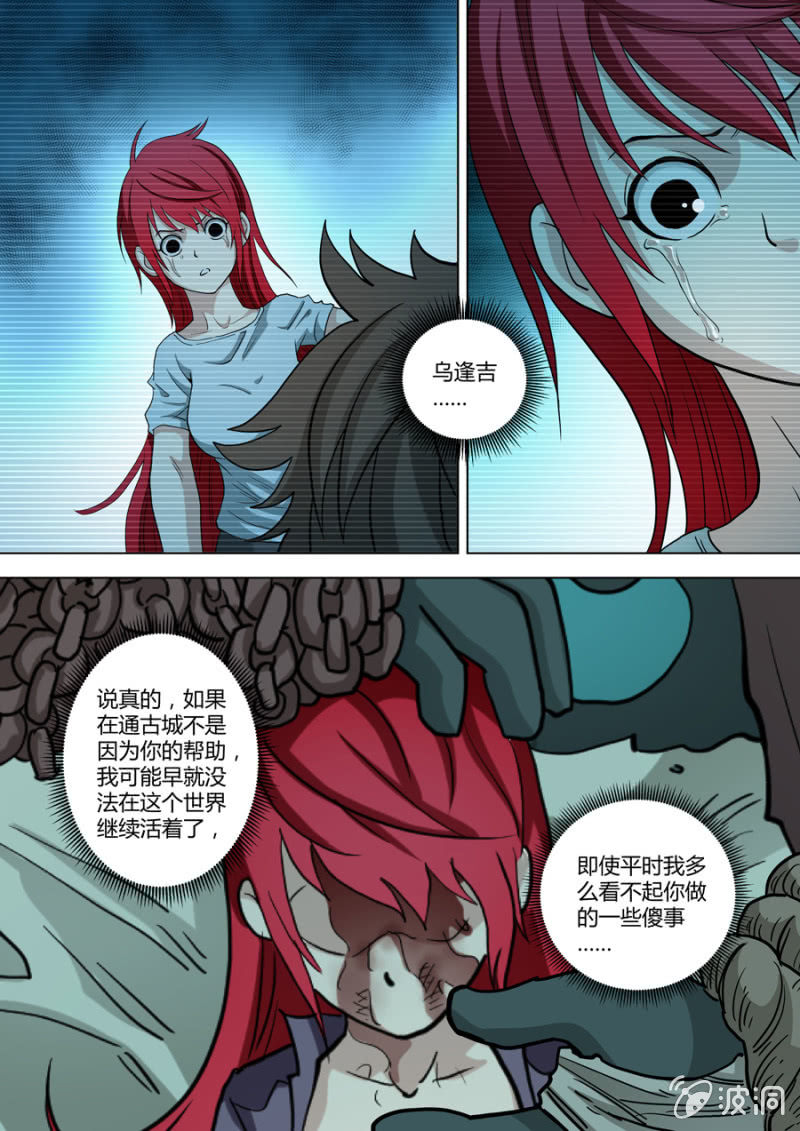 第93话  我不配-第93话
