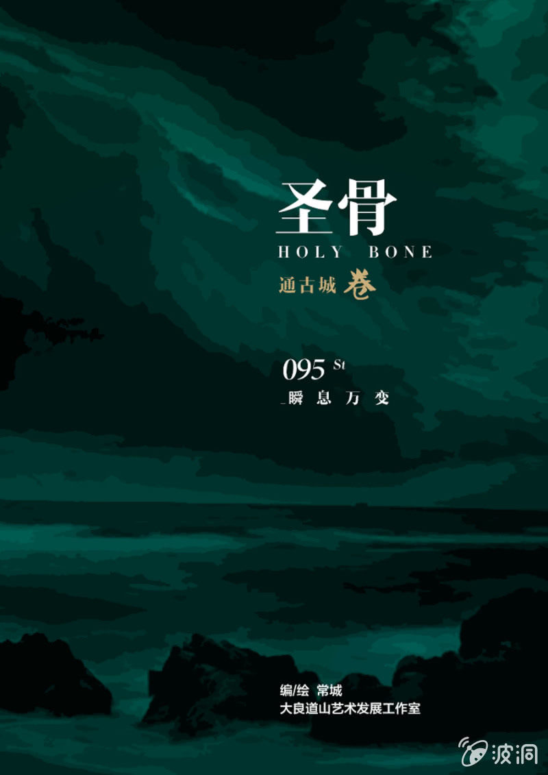 第95话  瞬息万变-第95话