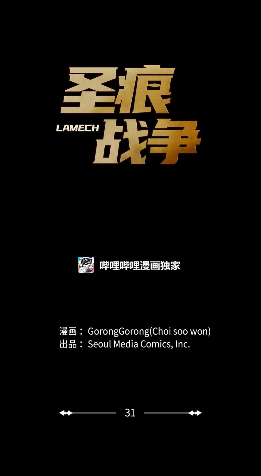 31 维特的过去(1/2)-第31话