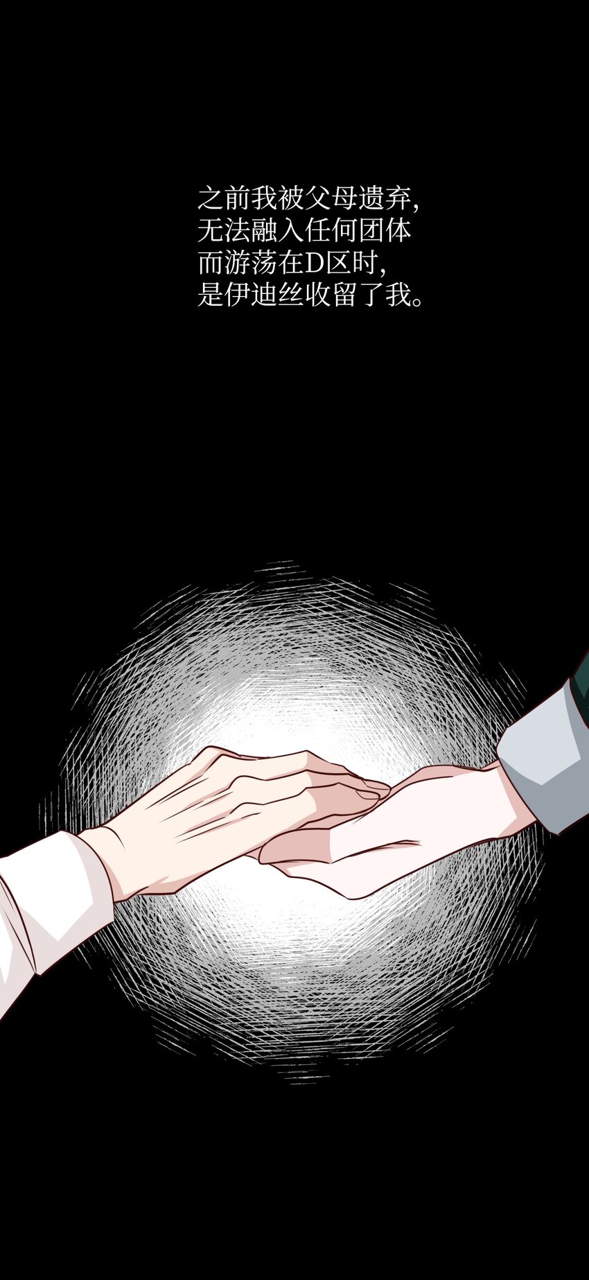 31 维特的过去(1/2)-第31话