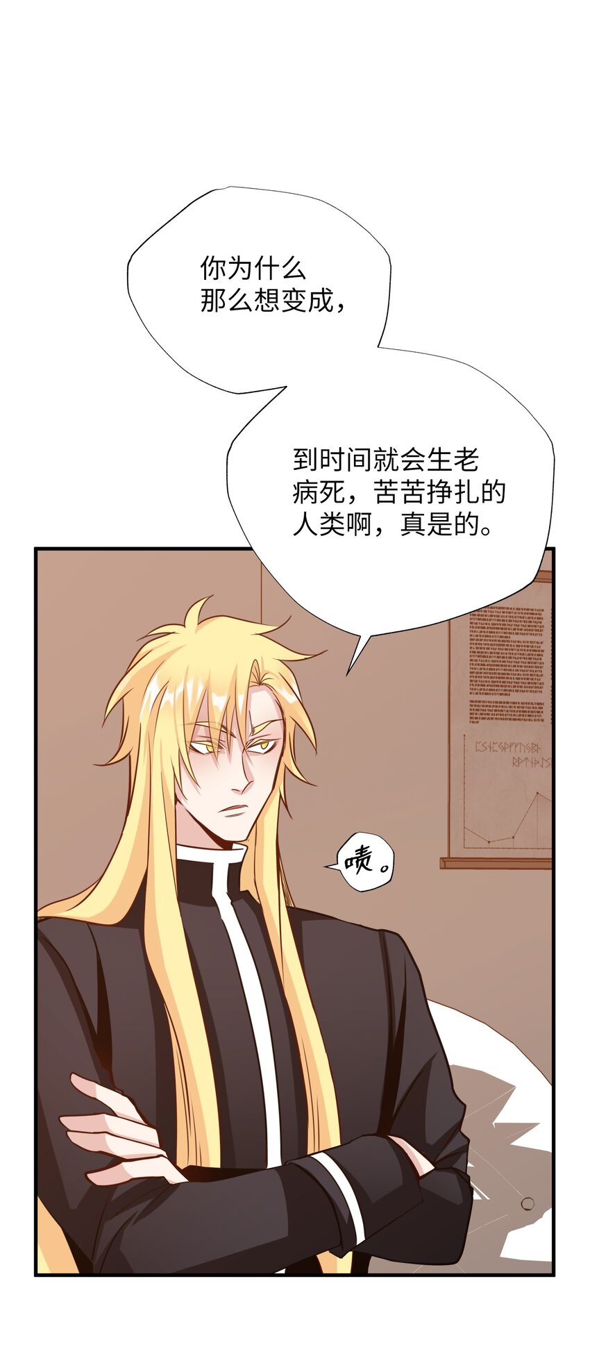 35 变成人类的方法(1/2)-第35话