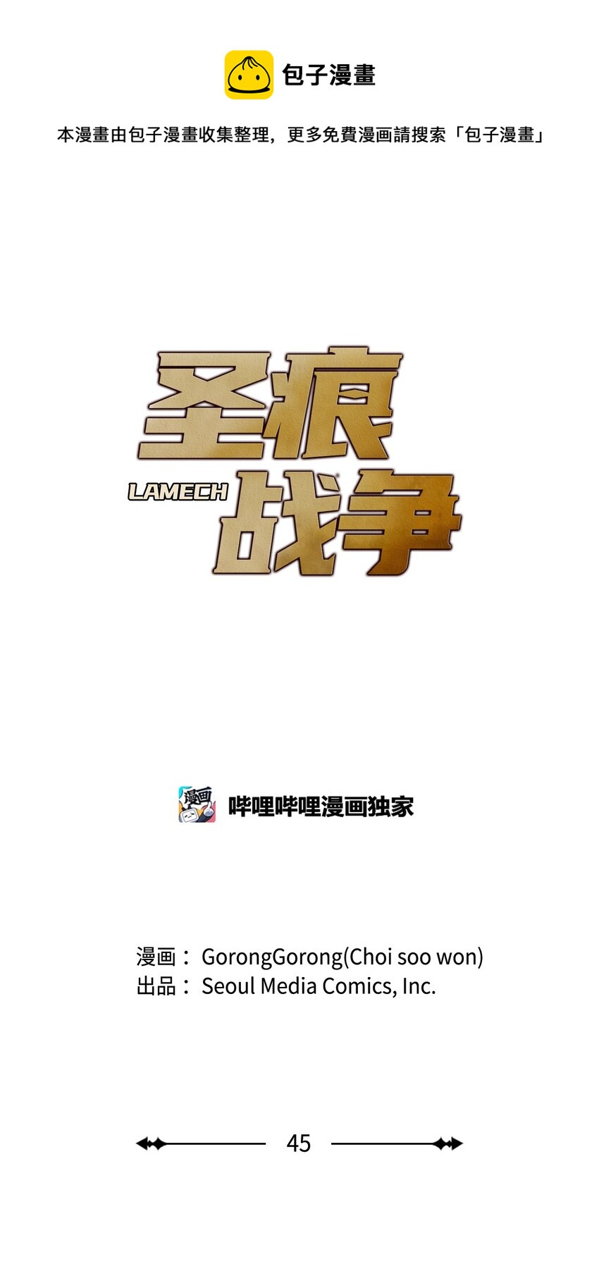 45 救援赶到(1/2)-第45话