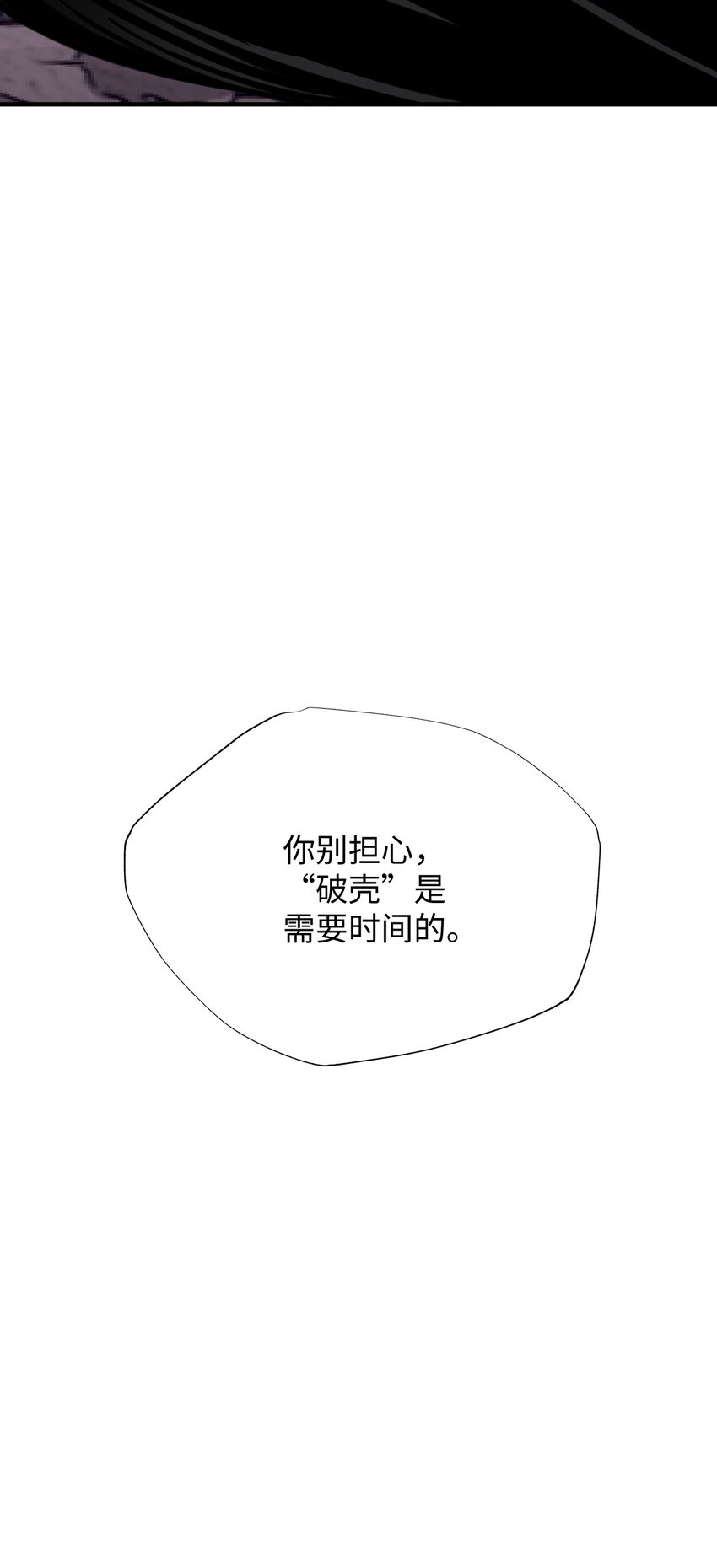55 破壳(1/2)-第55话