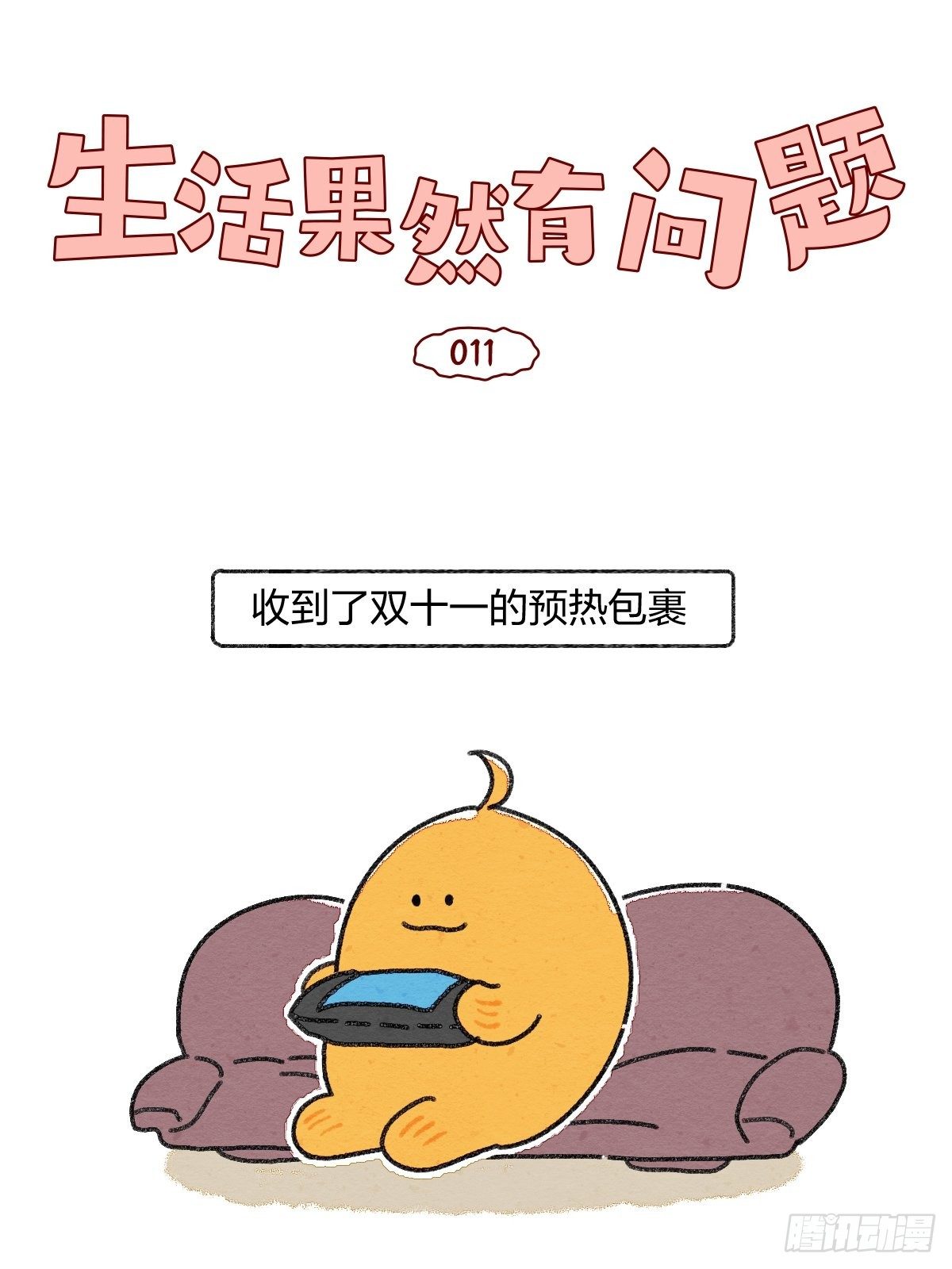 011 当代年轻人的马赛克秋裤-第11话