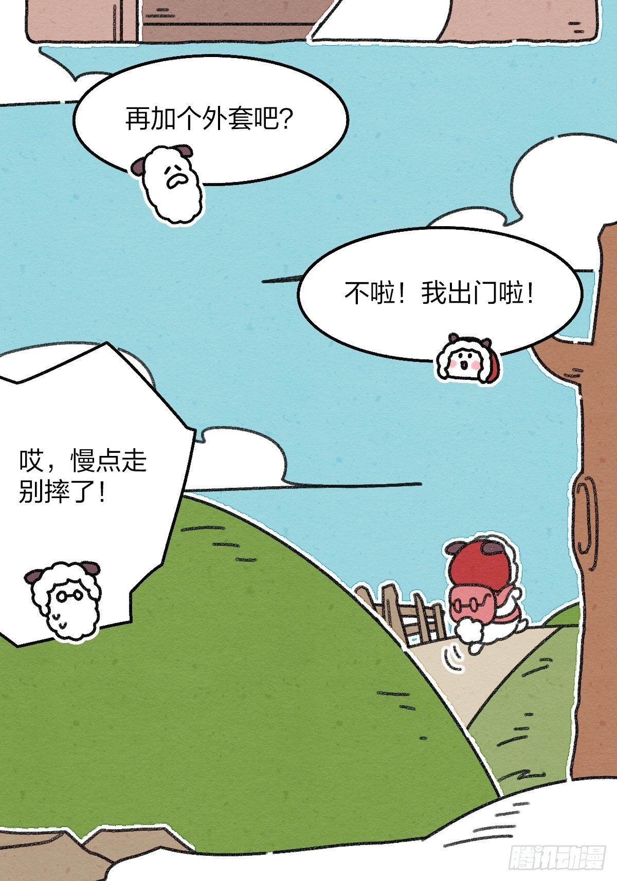 011 当代年轻人的马赛克秋裤-第11话
