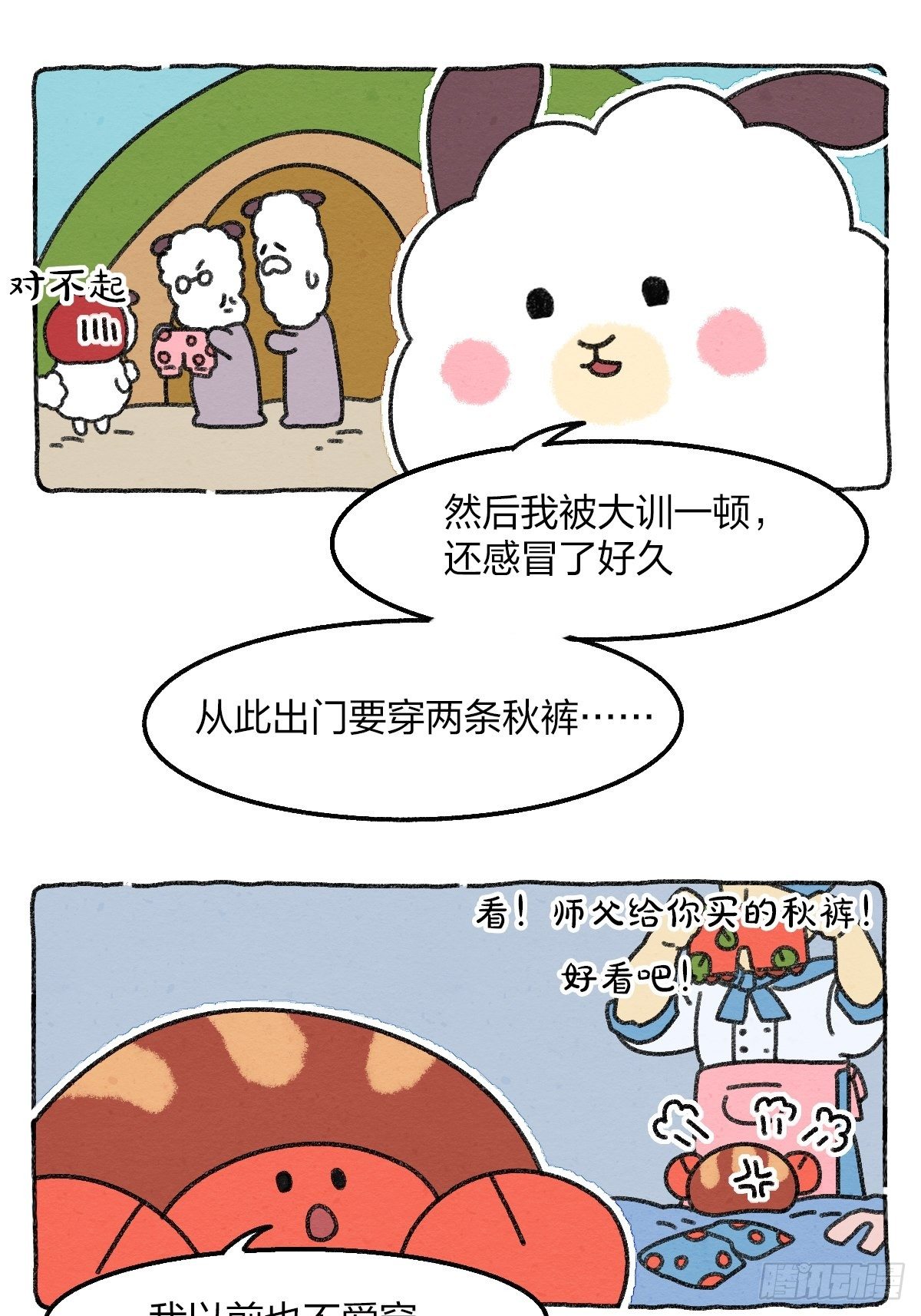 011 当代年轻人的马赛克秋裤-第11话