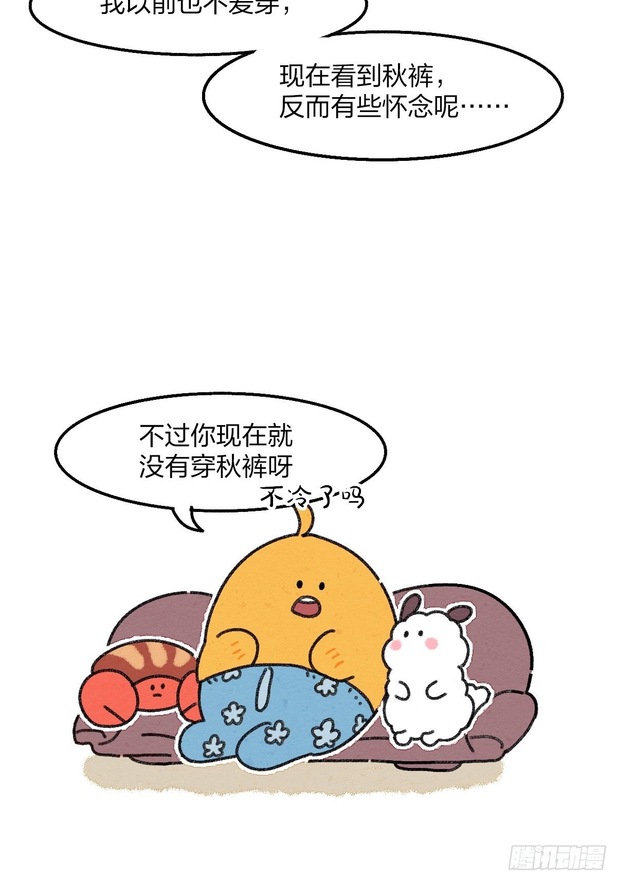 011 当代年轻人的马赛克秋裤-第11话