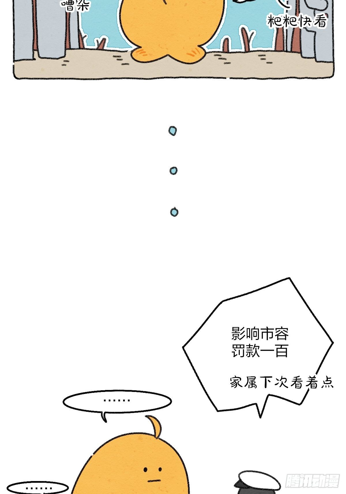011 当代年轻人的马赛克秋裤-第11话