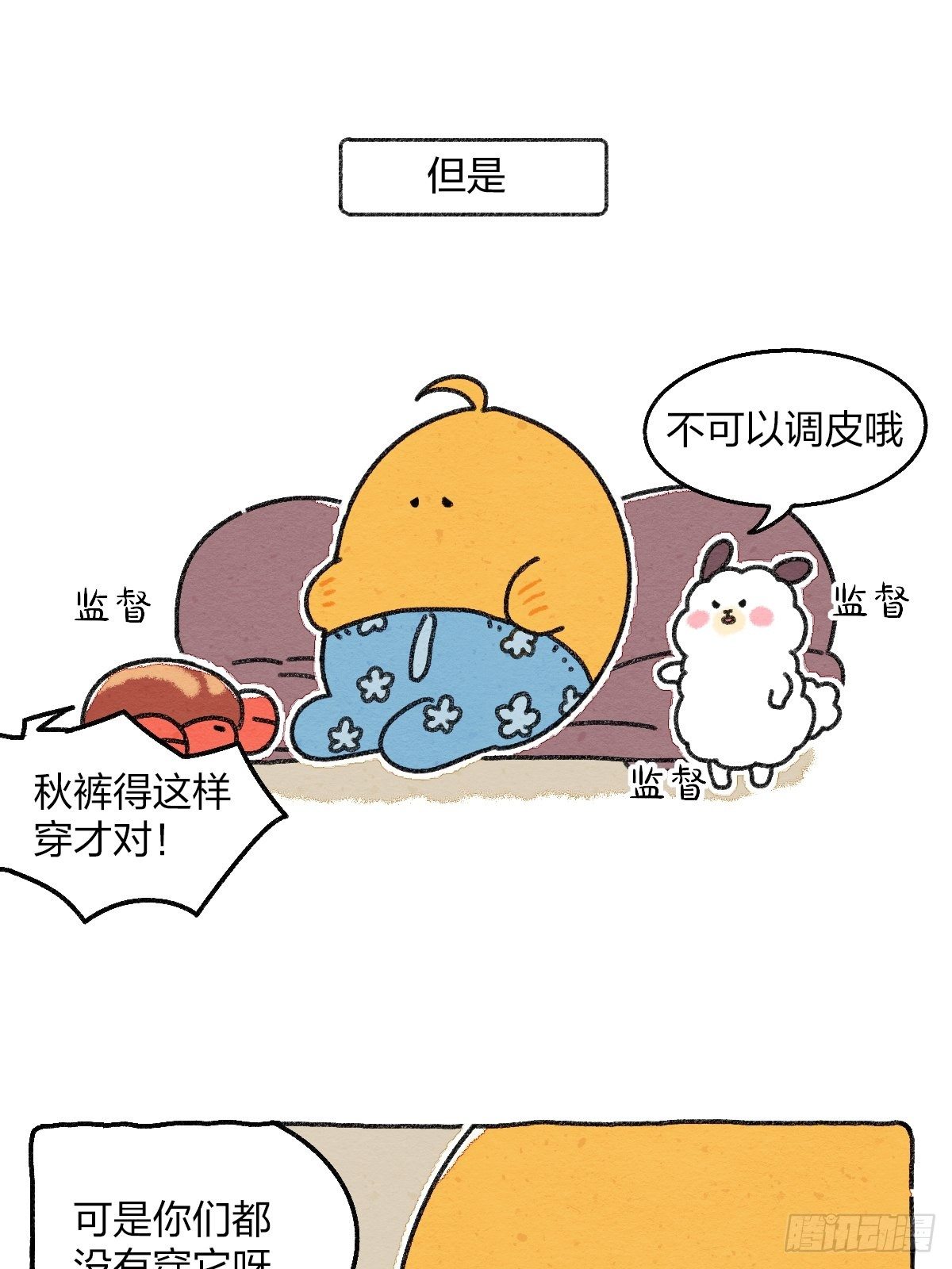 011 当代年轻人的马赛克秋裤-第11话
