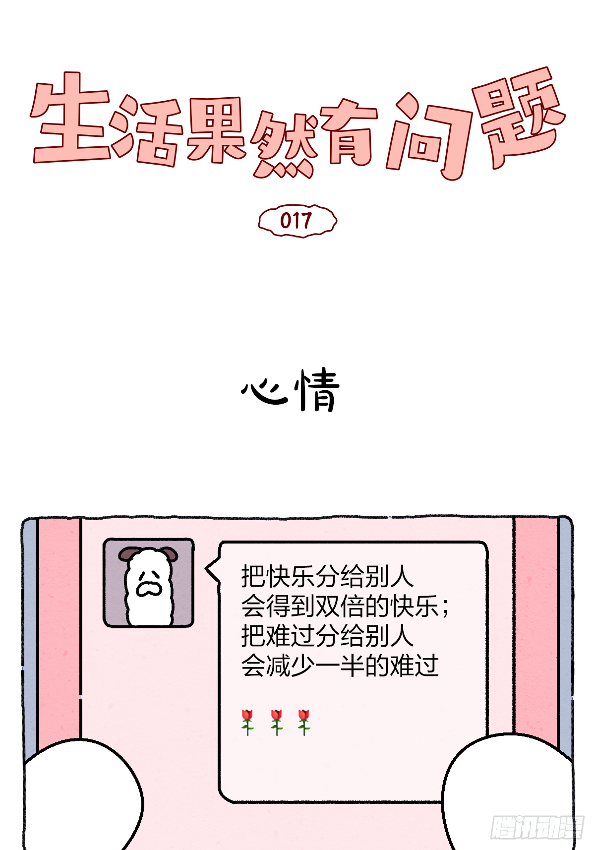017 被网暴了怎么办-第17话