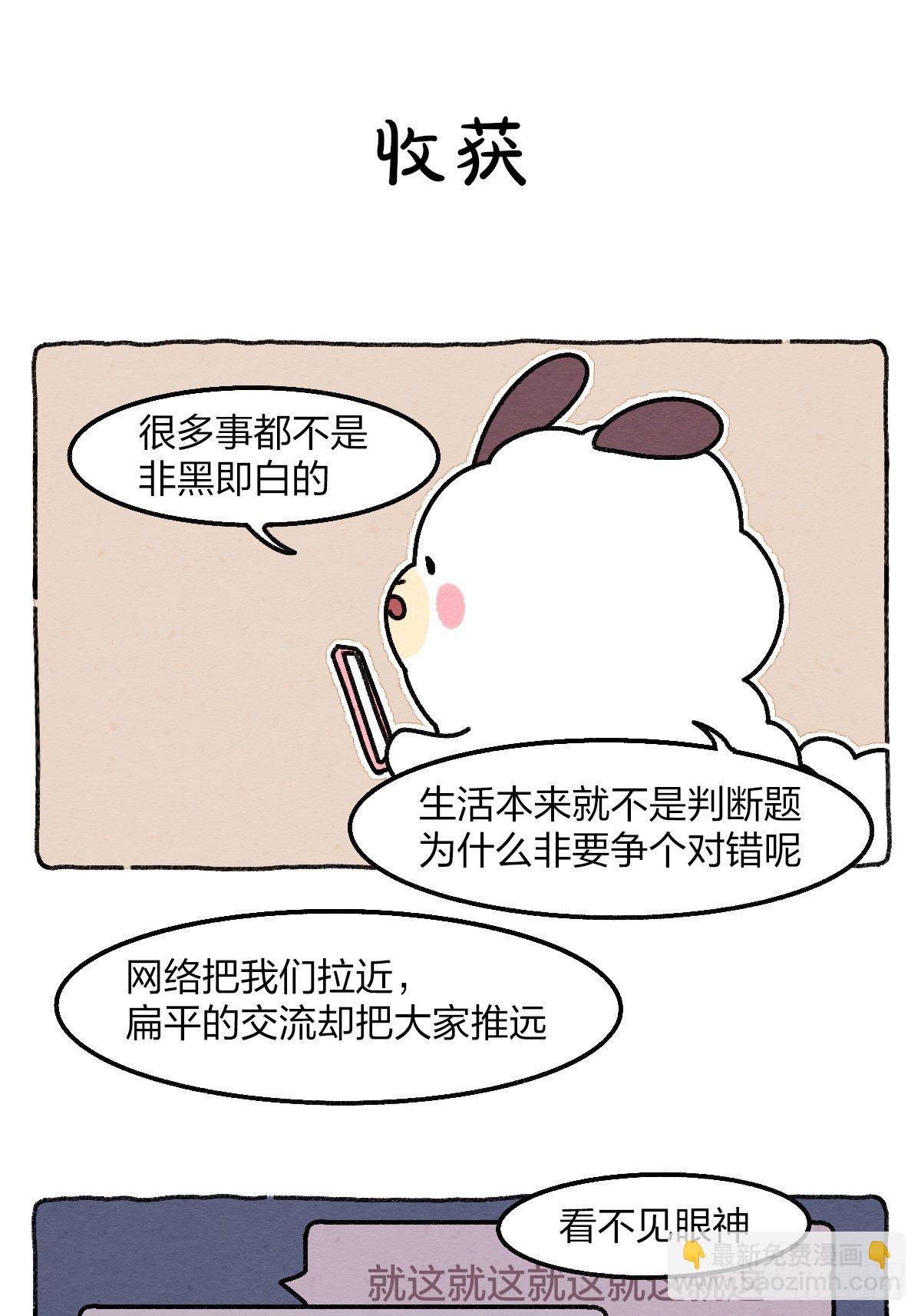 017 被网暴了怎么办-第17话