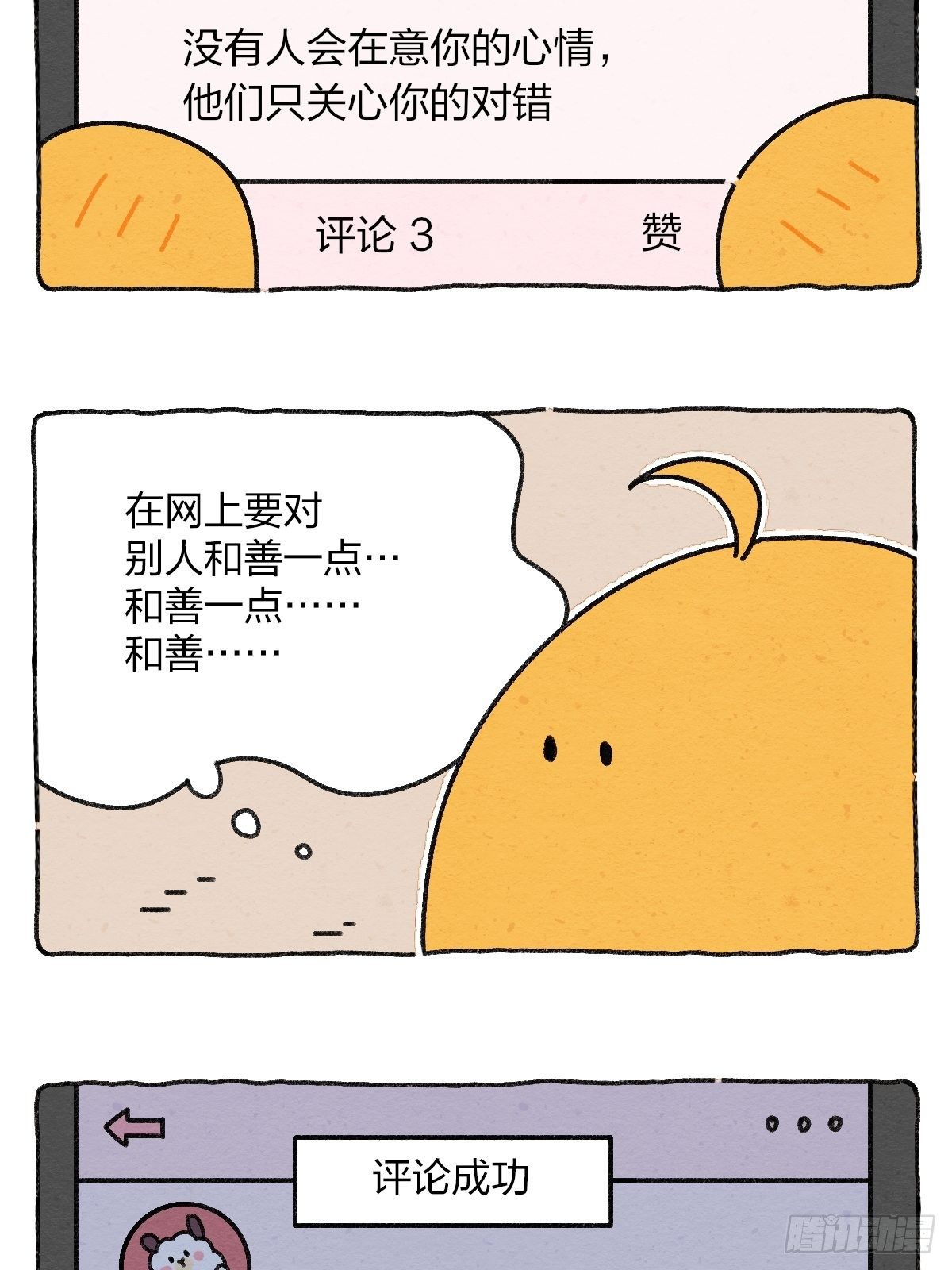 017 被网暴了怎么办-第17话