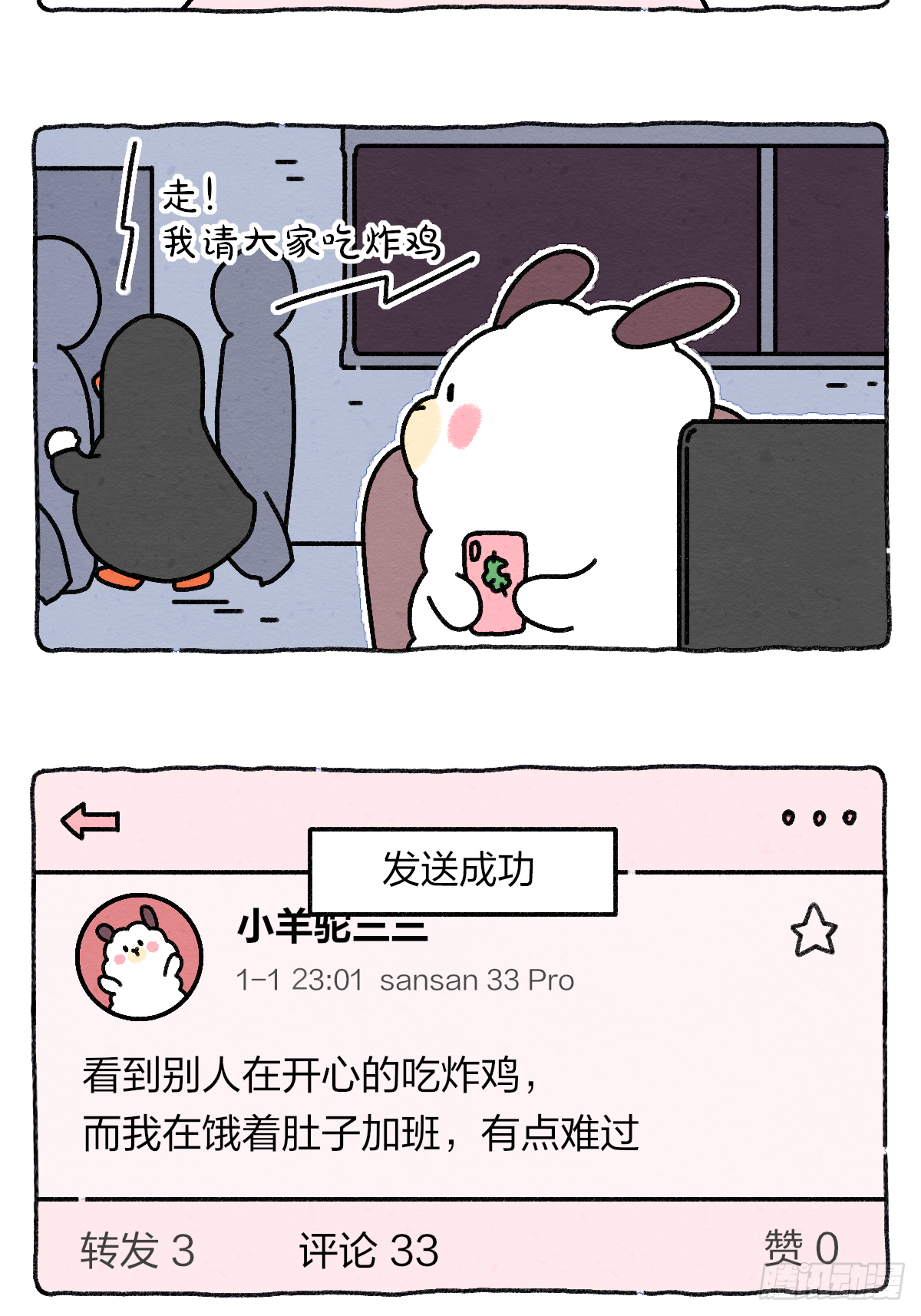 017 被网暴了怎么办-第17话