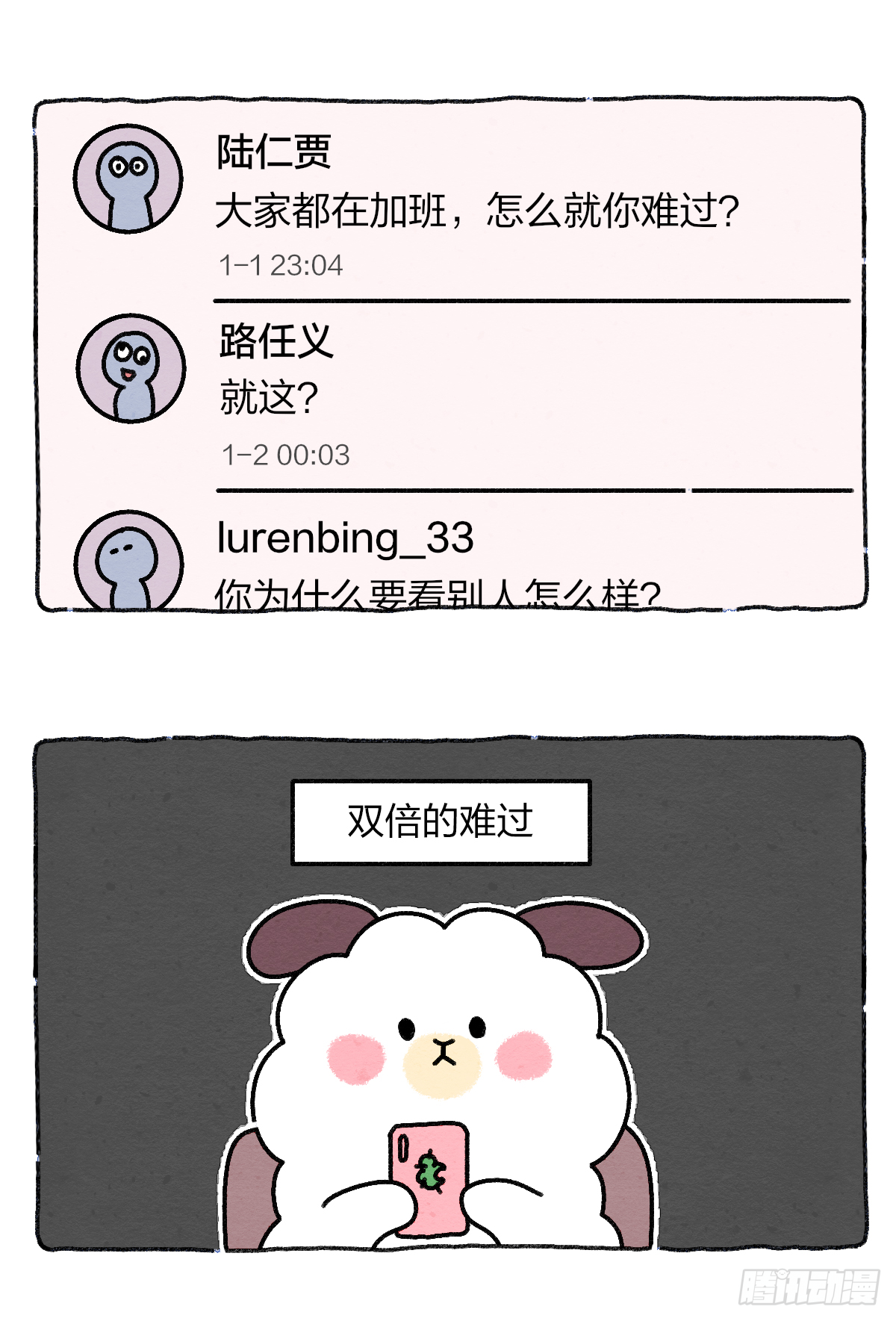 017 被网暴了怎么办-第17话
