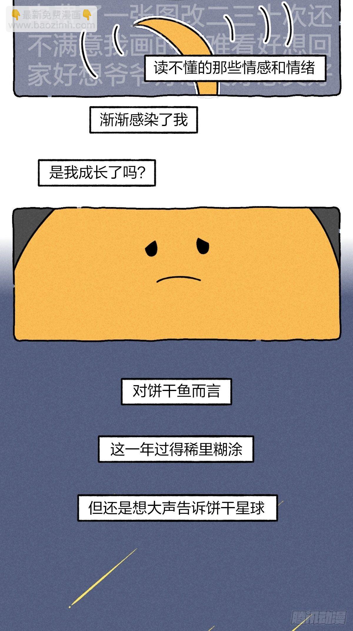 019 嘿 这一年辛苦了-第19话