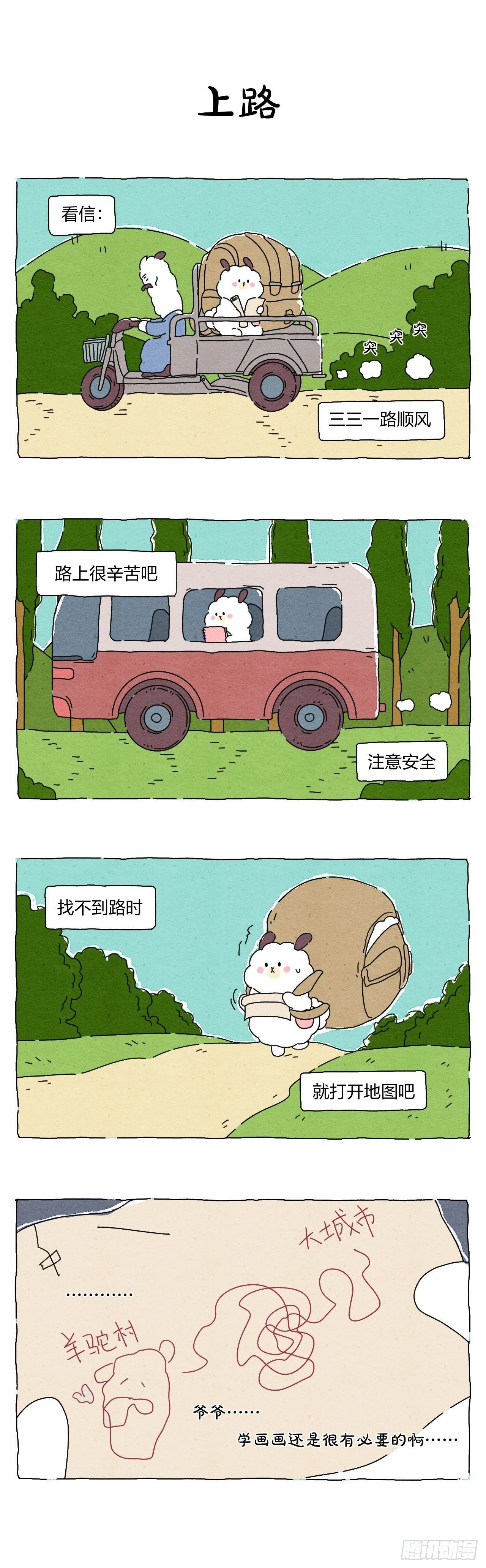 003 奇妙的相遇-第3话