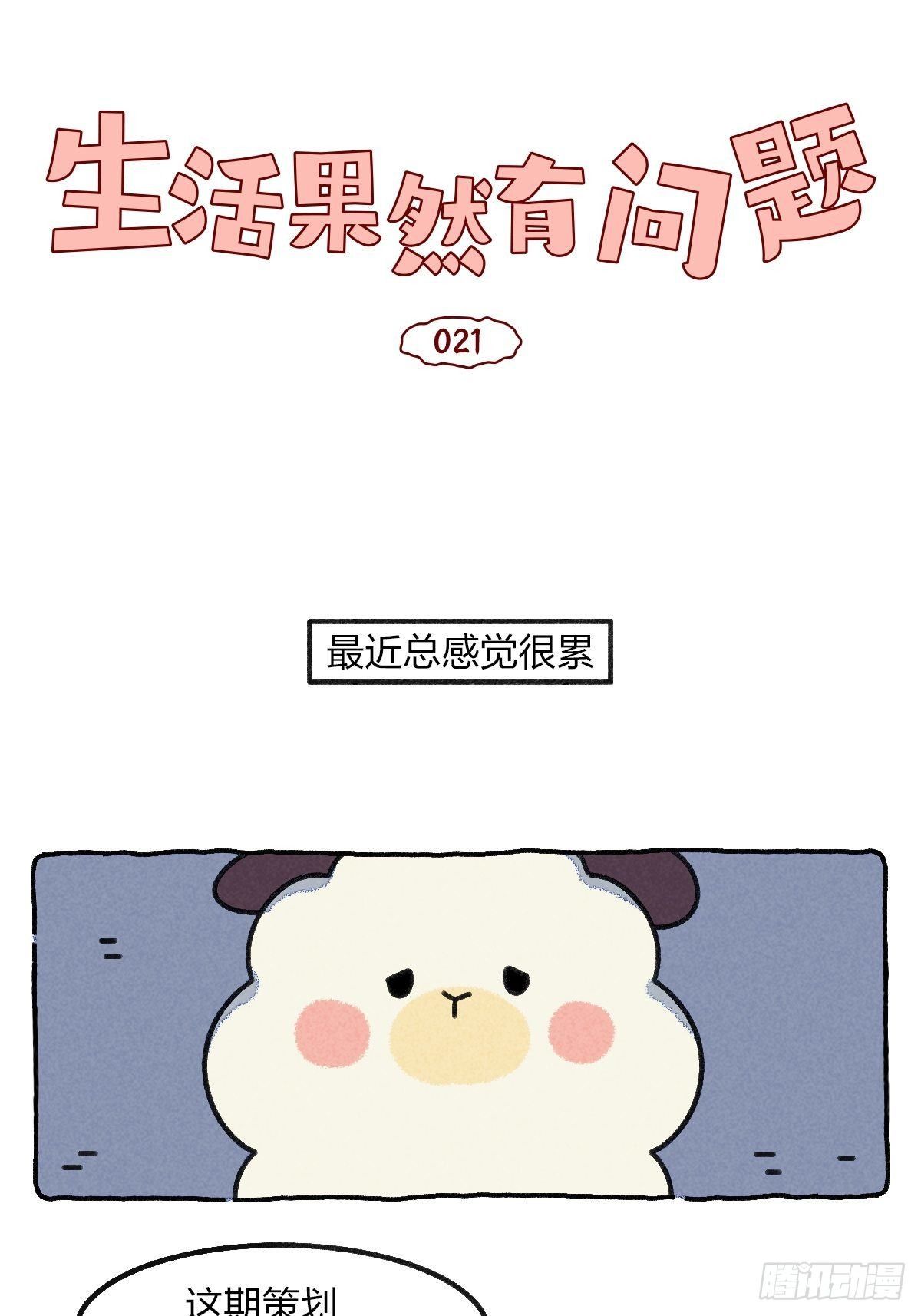 021 请你相信我一次好不好-第21话