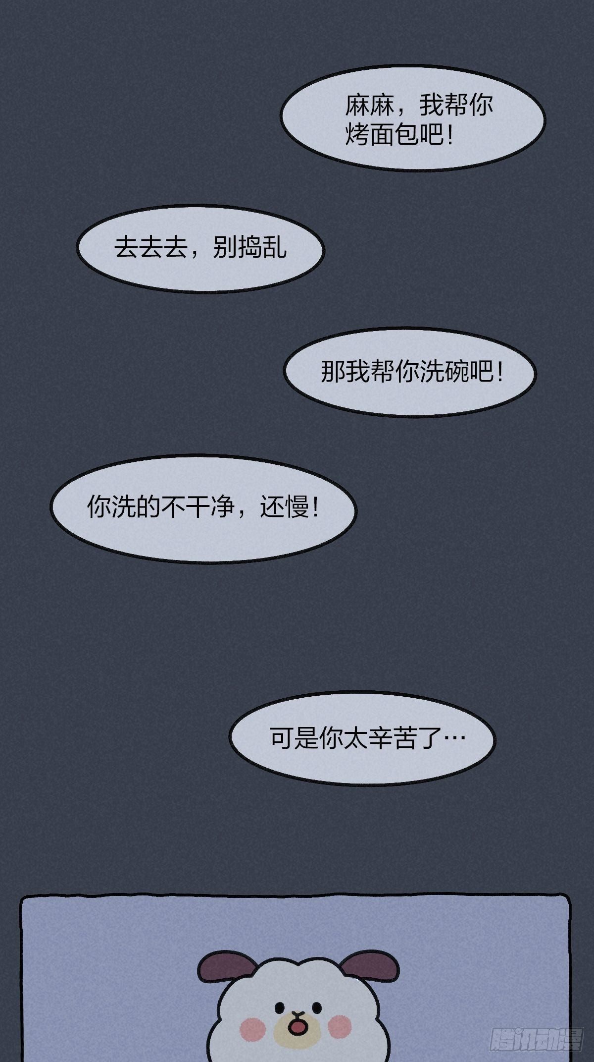 021 请你相信我一次好不好-第21话