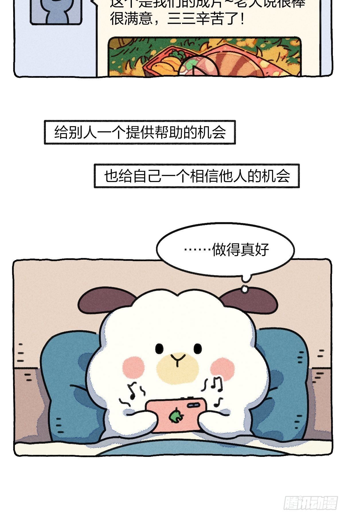 021 请你相信我一次好不好-第21话