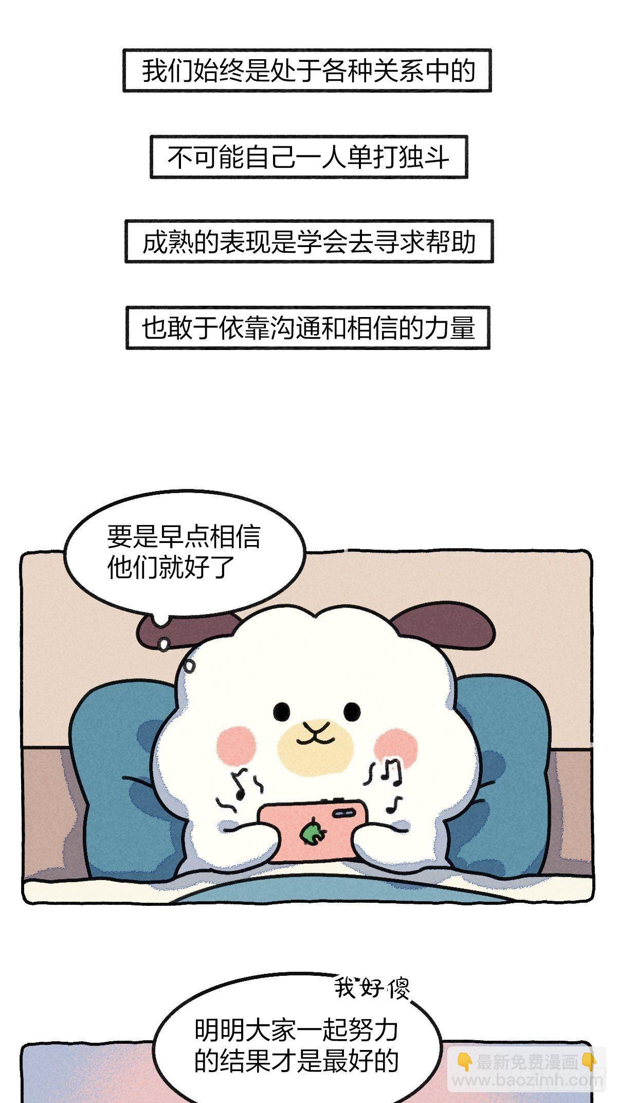021 请你相信我一次好不好-第21话