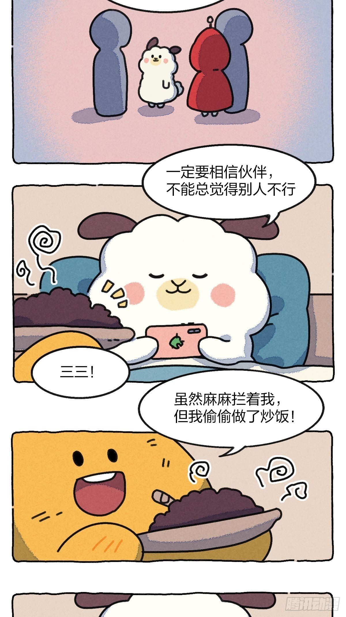 021 请你相信我一次好不好-第21话