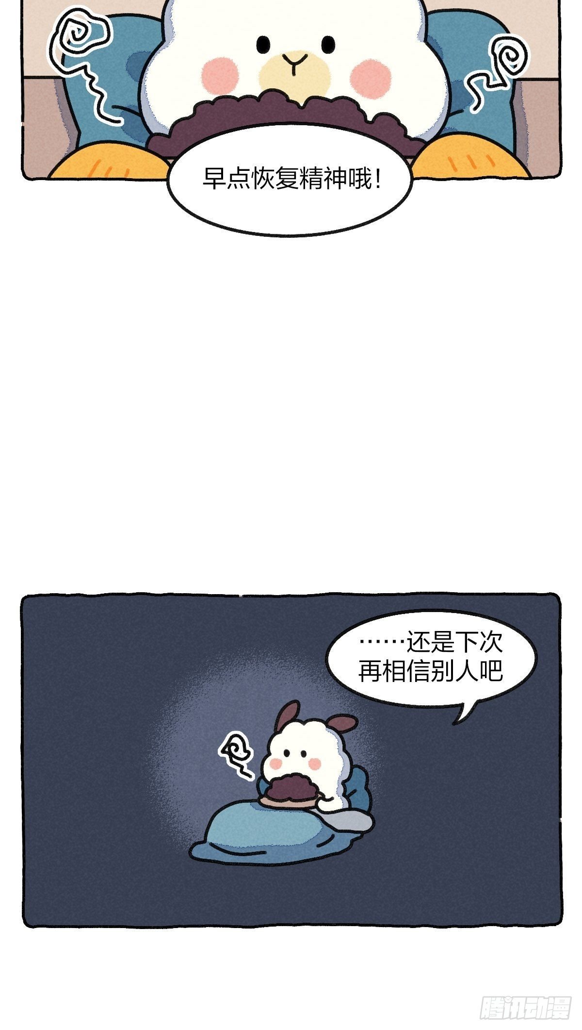021 请你相信我一次好不好-第21话