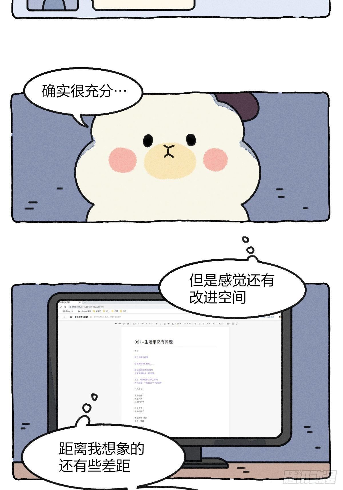 021 请你相信我一次好不好-第21话