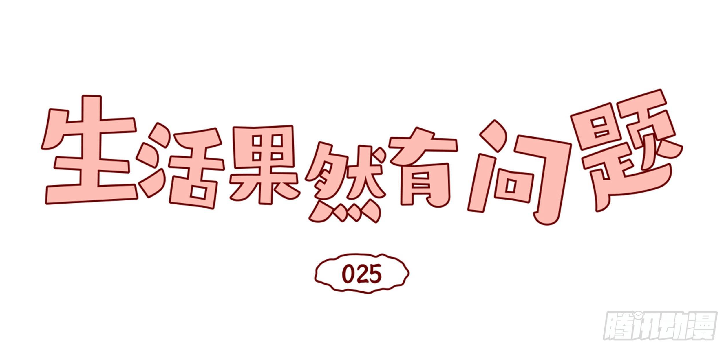 025 校门口的奸商，给我站住-第25话