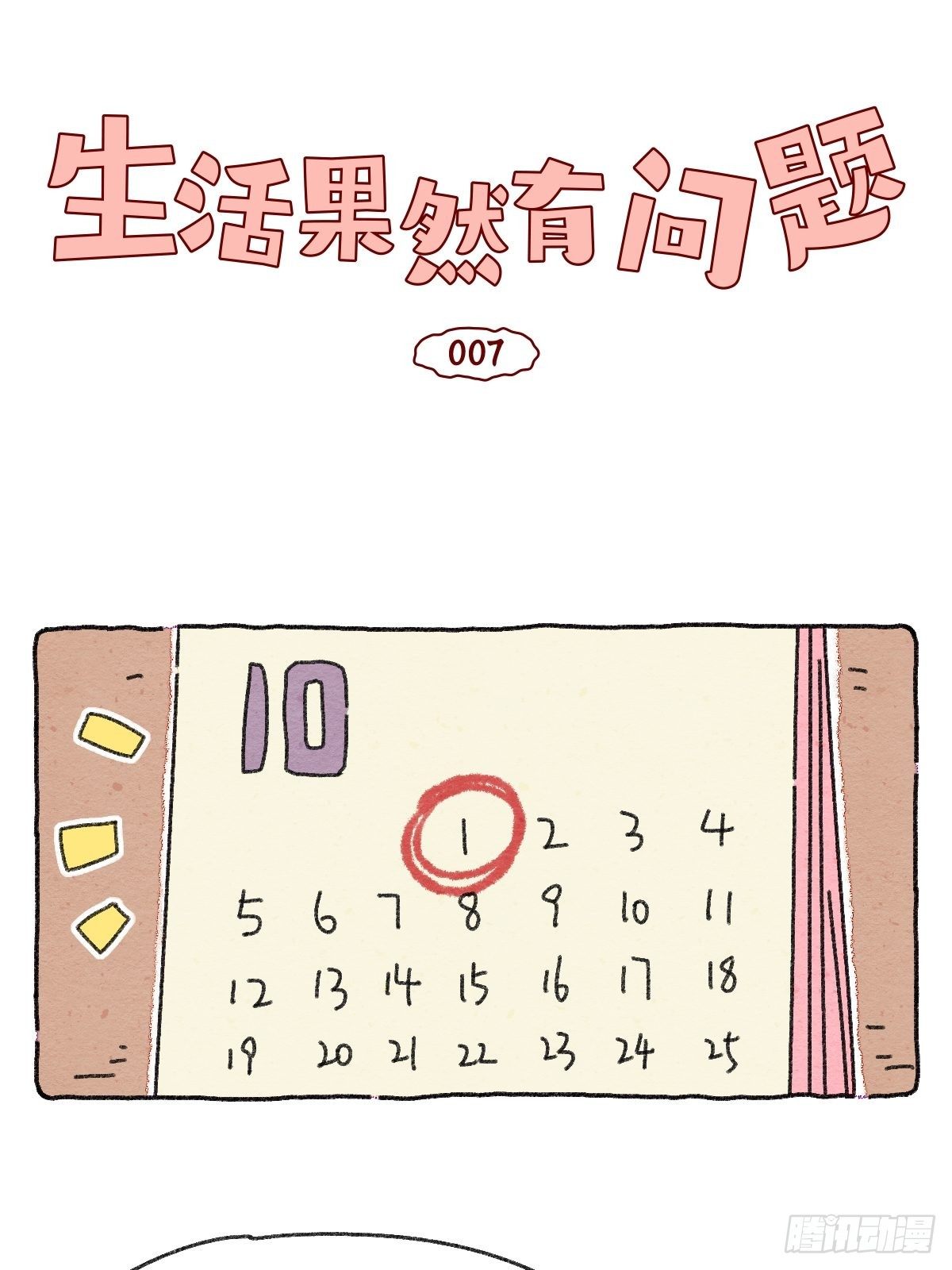 007 那天晚上是我太冲动了-第7话