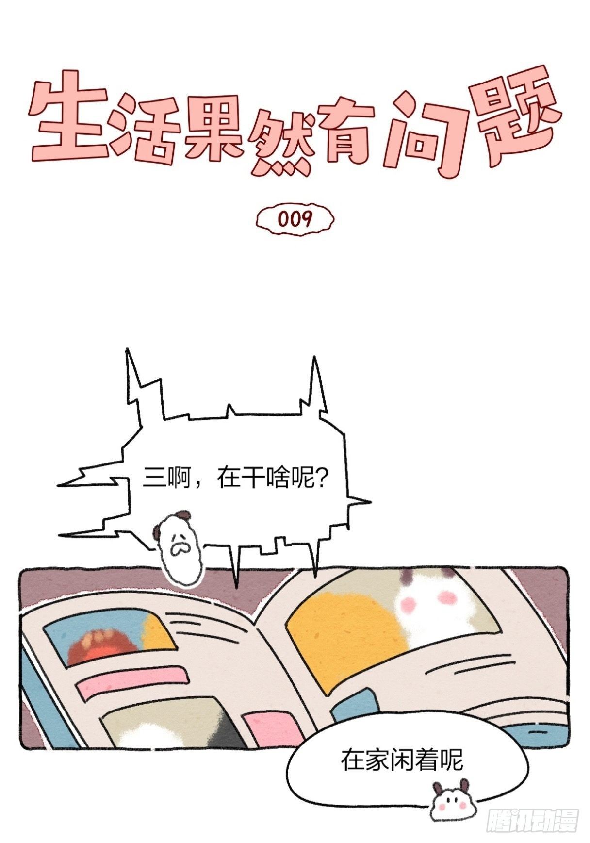 009 悲伤打工人俱乐部-第9话