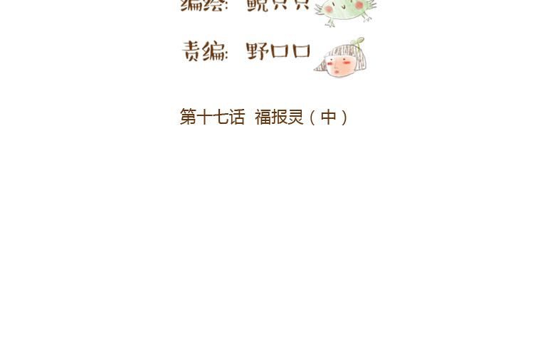 第十七话 福报灵？（中）(1/2)-第19话