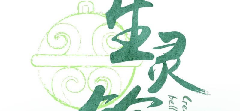 第二话 芋头（上）(1/2)-第3话
