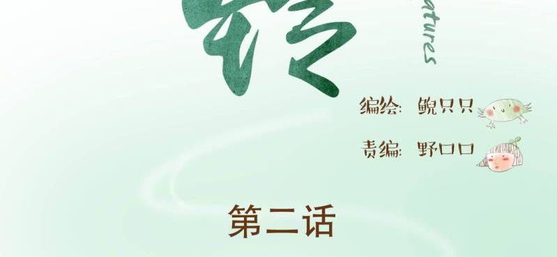 第二话 芋头（上）(1/2)-第3话