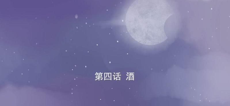 第四话 酒(1/2)-第5话