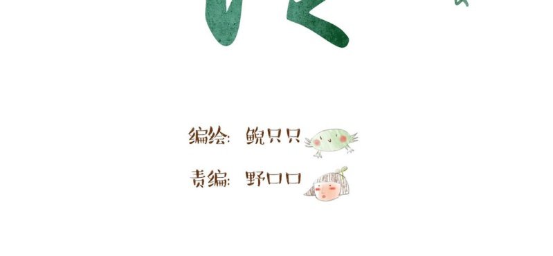 第八话 共生双子（上）(1/3)-第9话