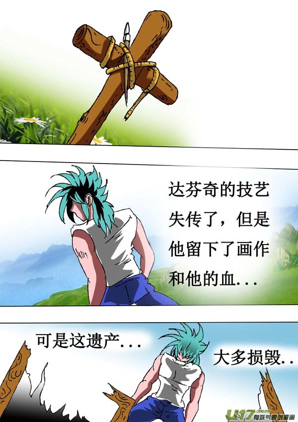第66话：达芬奇的遗产-第141话