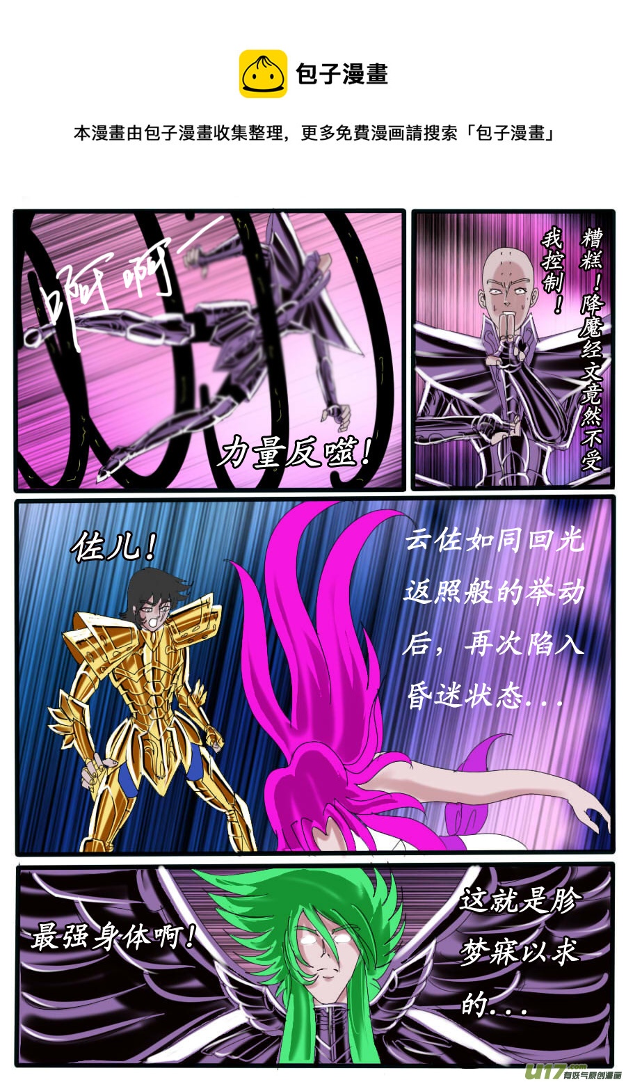 第37话：七魔将（1）-第77话