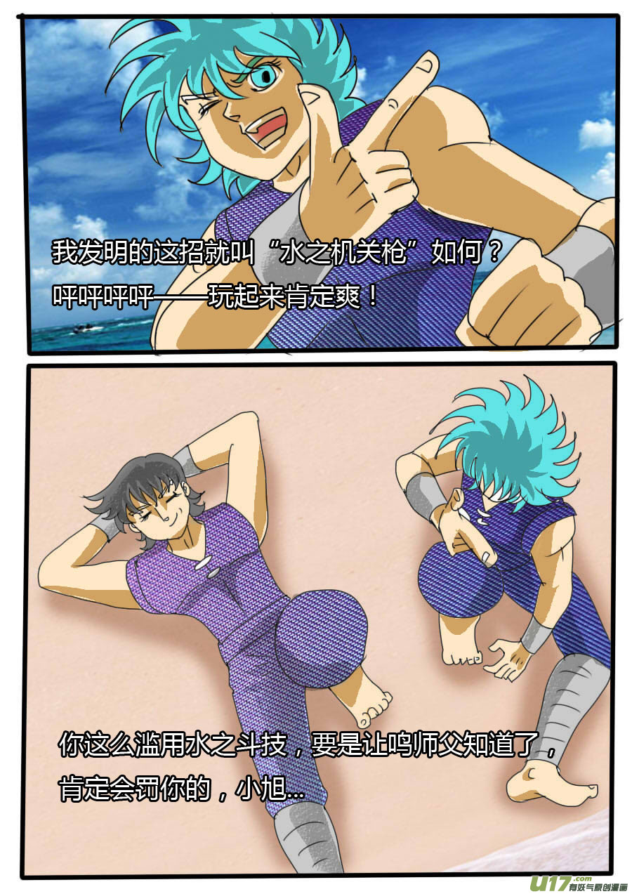番外：小旭的大招-第91话