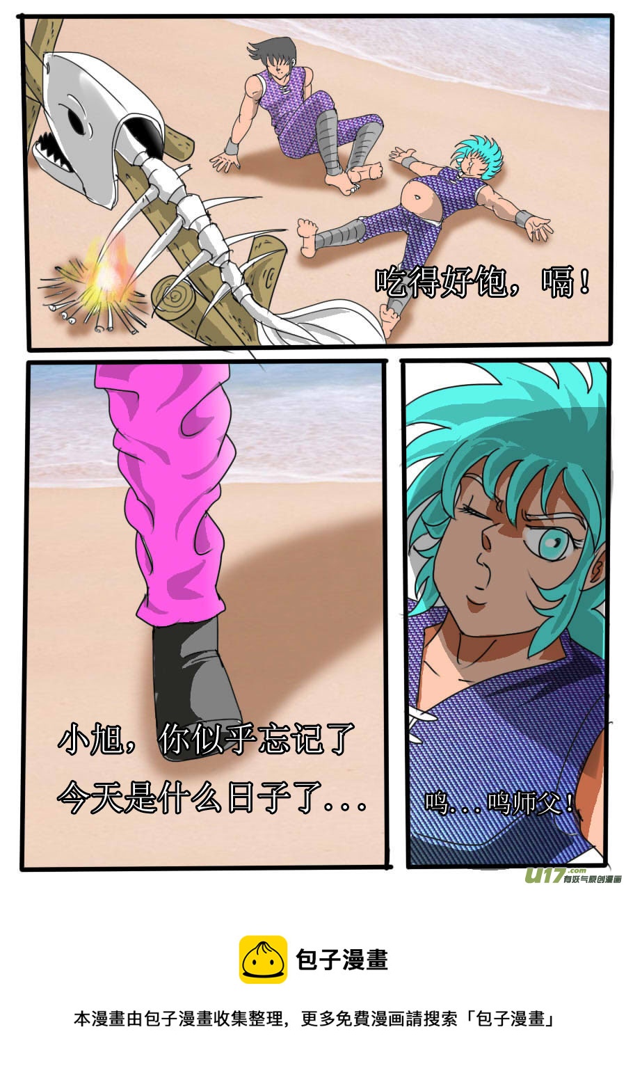 番外：小旭的大招-第91话