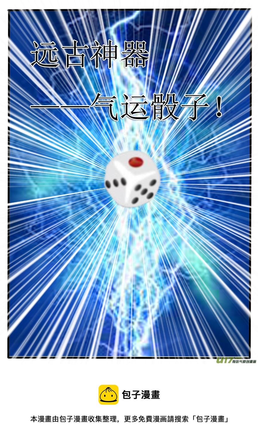 第44话：无敌狗屎运（1）-第99话