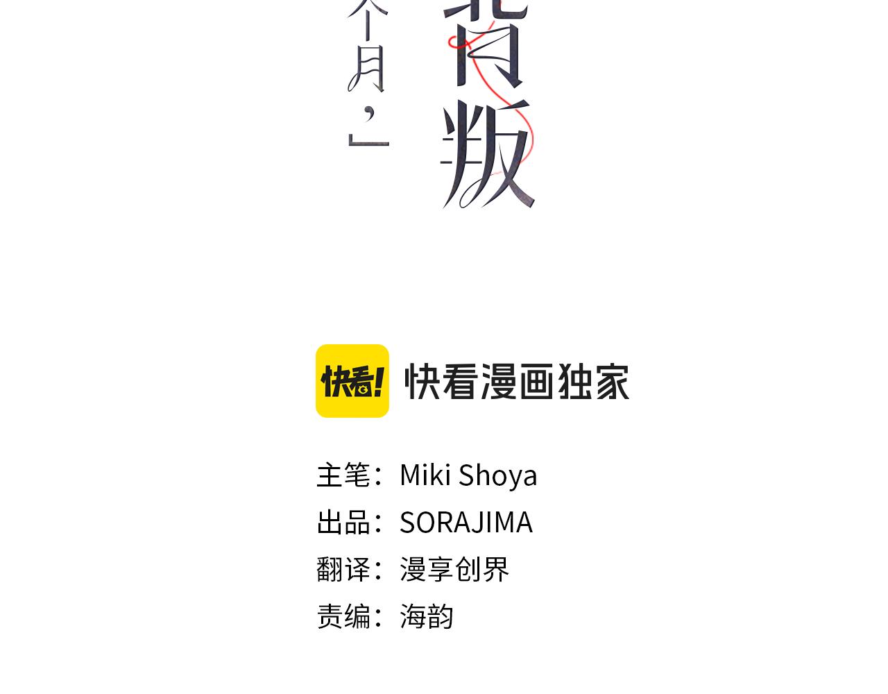 第43话 有趣的事(1/3)-第43话